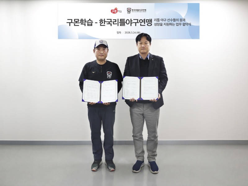 ▲구몬학습 이준호 구몬기획관리부문 부문장(우측)과 장재일 한국리틀야구연맹 전무이사(좌측)가 업무협약식을 마친 뒤 기념촬영을 하고 있다.