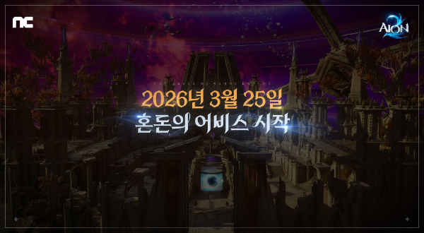 엔씨, 아이온2 클래스별 신규 스티그마 출시