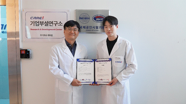 케어원 KOLAS 국제 공인시험기관 인정 / 케어원 제공