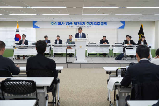 25일 서울 강남구 영풍빌딩에서 ㈜영풍 제75기 정기주주총회가 진행되고 있다. 사진= 영풍