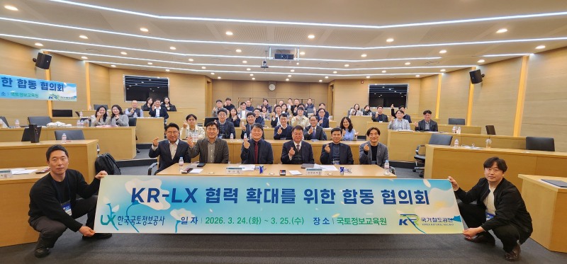 이현철 국가철도공단 경영본부장(오른쪽에서 세 번째) 등 임직원과 이주화 한국국토정보공사 부사장(왼쪽에서 세 번째) 등 임직원이 24일 합동 협의회를 시행한 뒤 기념촬영을 하고 있다./국가철도공단