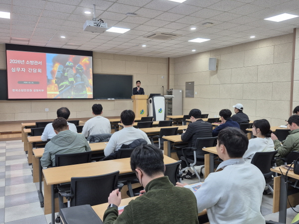 한국소방안전원 강원지부(지부장 이영실)는 25일 강원특별자치도 소방본부 및 각 소방관서 실무자 18개 관서 실무자들이 참석한 가운데 2026년 소방관서 실무자간담회를 실시했다고 밝혔다./한국소방안전원 강원지부