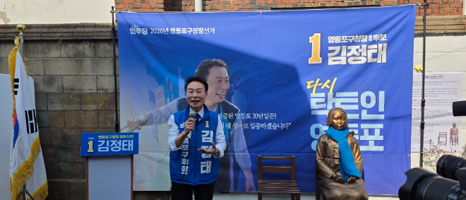 사진=김정태 영등포구청장 출마 선언