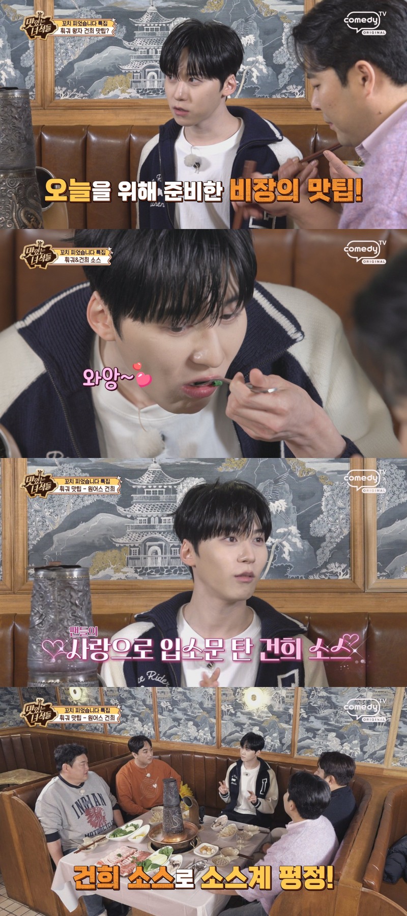 원어스 건희, 27일 ‘맛있는 녀석들’ 출연…‘맛잘알’ 매력 발산 예고