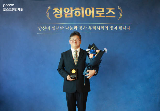 포스코청암재단의 ‘제1회 제1호 청암히어로즈’에 선정된 인제고려병원 김종원 원장이 25일 시상식 후 기념촬영을 하고 있다. <포스코청암재단>