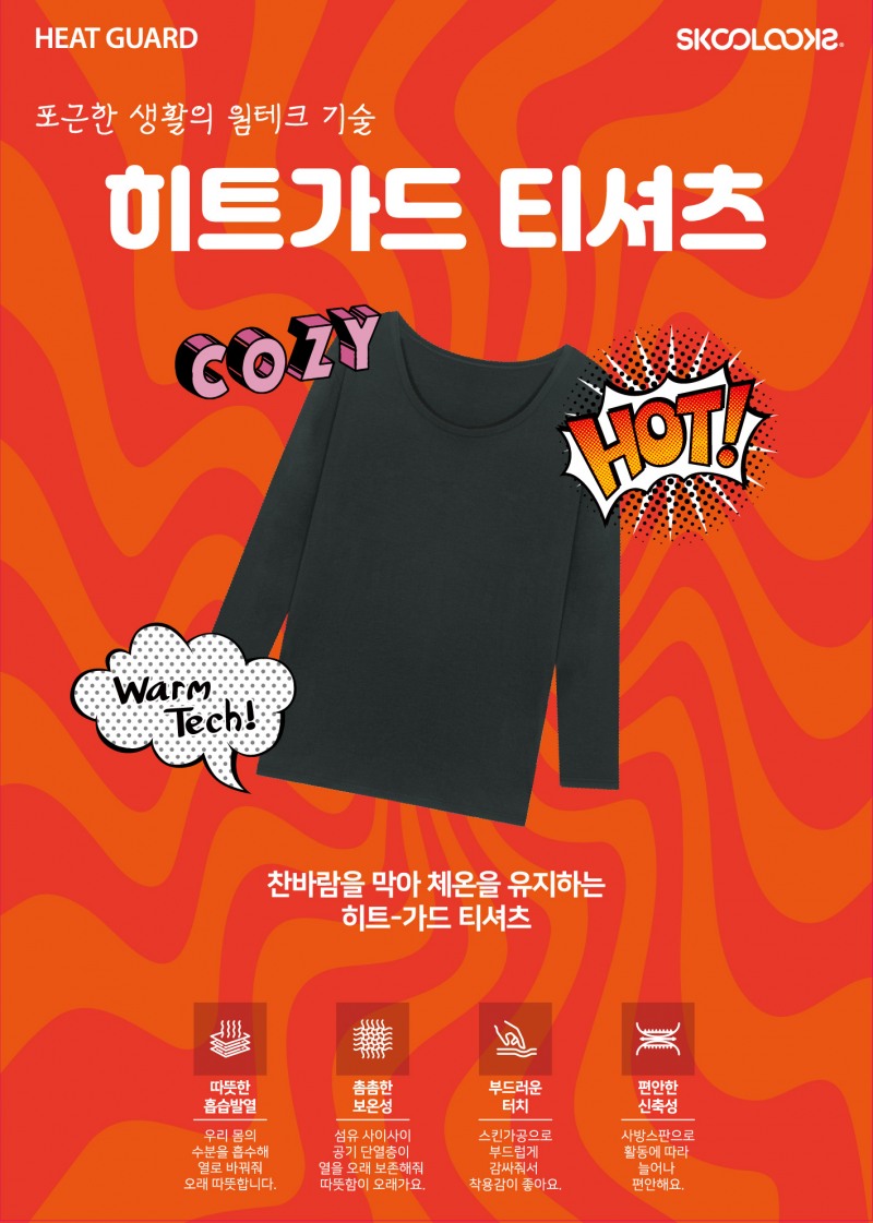 스쿨룩스, 신학기 맞이 히트가드 티셔츠 등 학생템 4종 출시