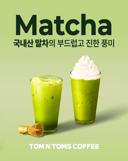 탐앤탐스 말차 신메뉴 2종