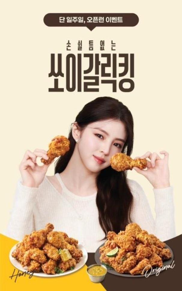 bhc, 2026년 손 쉴 틈 없는 ‘The One and Only’ 치킨 ‘쏘이갈릭킹’ 전격 출시