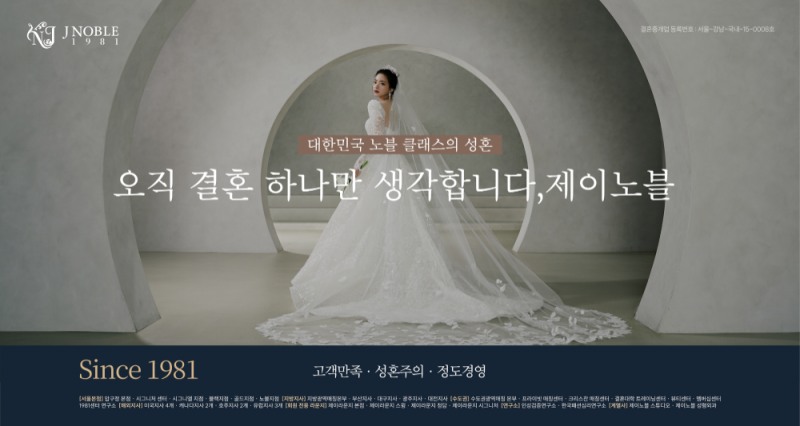 제이노블, 7호선 청담역 광고 개시… 강남권 ‘결혼정보회사’ 타깃 접점 강화