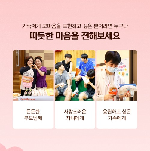 이삭토스트, 여덟 번째 ‘든든 딜리버리’ 이벤트 전개