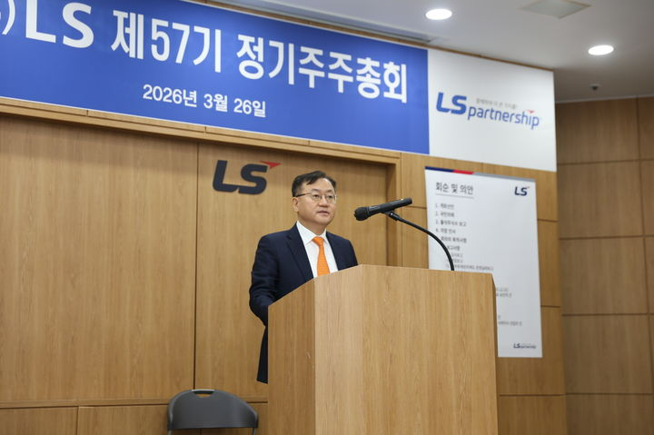 명노현 LS 부회장이 26일 용산LS타워에서 제57기 정기주주총회에서 인사말을 하고 있다./ (사진=LS)