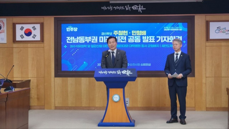 주철현·민형배, 여수·광양 산업위기 해법 제시…“SMR·수소·공공의료로 전남 재건”