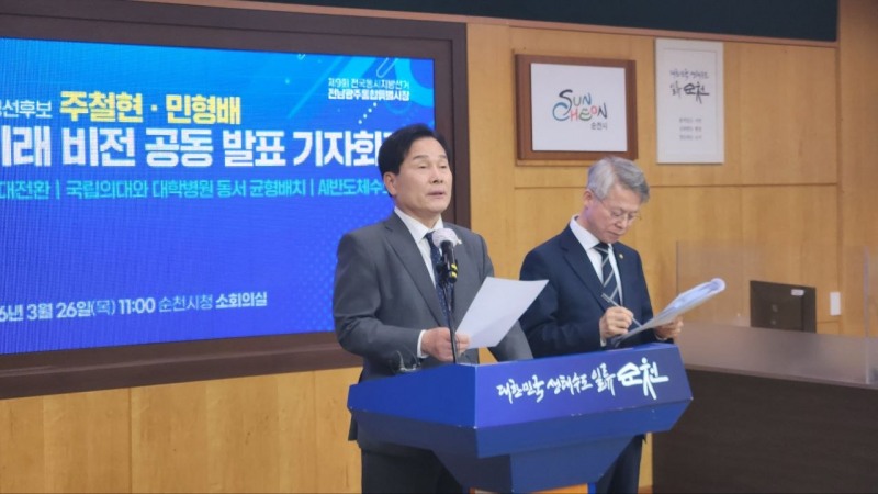 주철현·민형배, 여수·광양 산업위기 해법 제시…“SMR·수소·공공의료로 전남 재건”