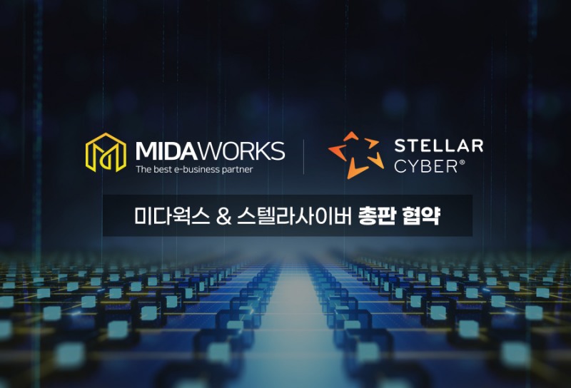 미다웍스, 스텔라사이버 총판 본격화…대구·경상권 기업 보안 시장 확대