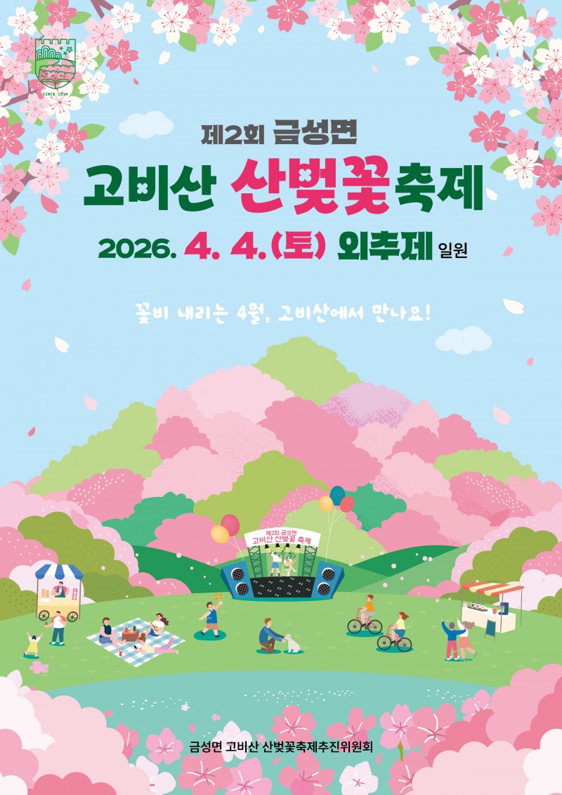 고비산 산벚꽃축제 홍보포스터 (사진제공=담양군)