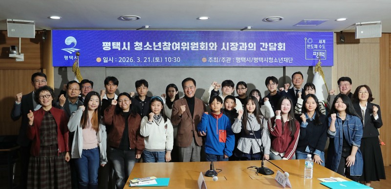 평택시 청소년참여위원회 위촉식