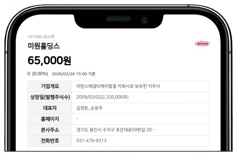 미원홀딩스, 계열사 미화물류(주) 장내매수로 최대주주 지분율 76.69% 확대