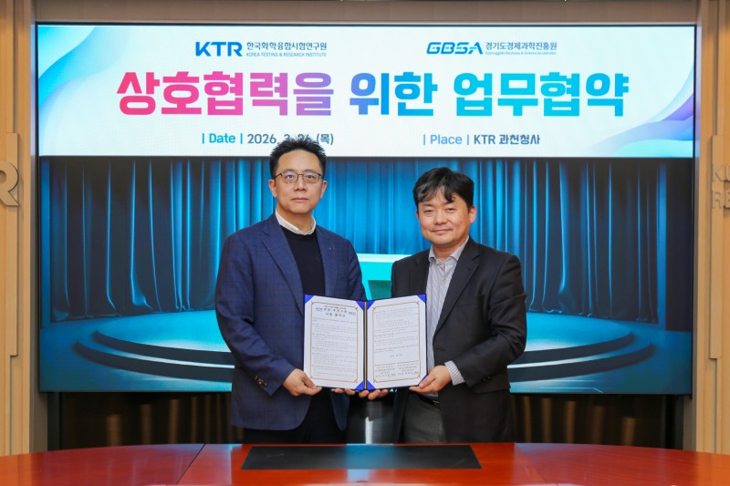 경기도경제과학진흥원- 한국화학융합시험연구원 업무협약