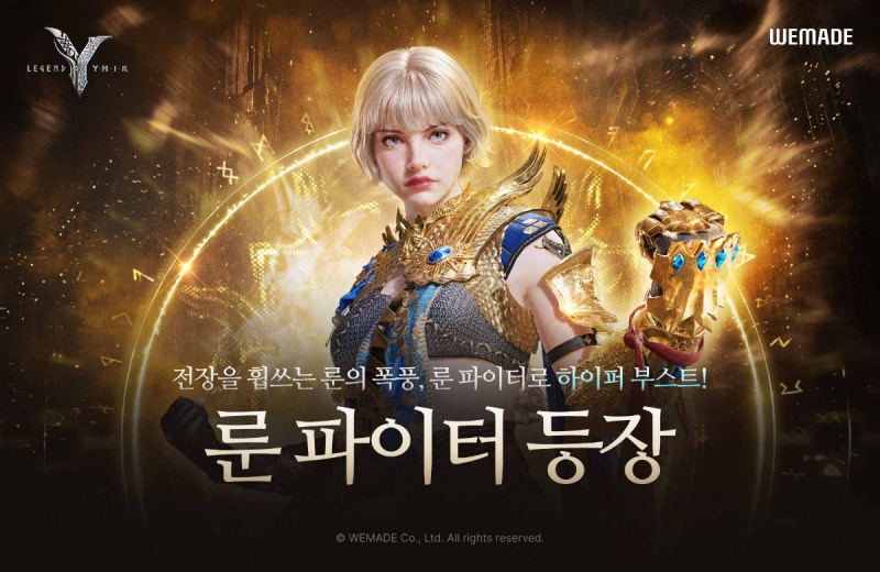 (제공=위메이드).