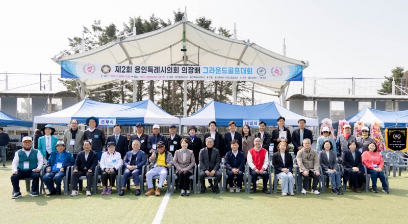 용인특례시의회 의장배 그라운드골프대회