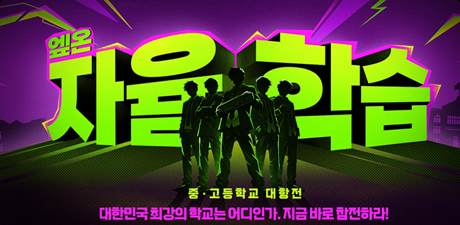 EA SPORTS FC™ Online 중·고등학생 대상 이벤트 '엪온 자율학습' 관련 이미지. 자료 제공 : 넥슨