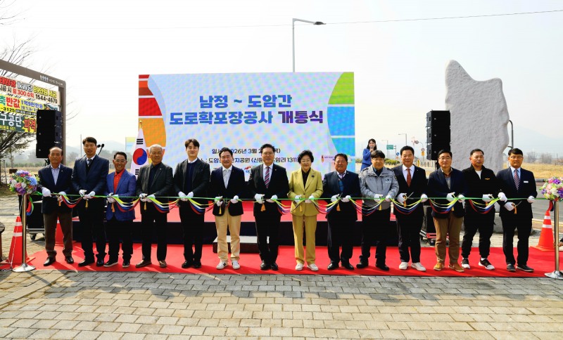 남정~도암 간 확포장 도로 개통식