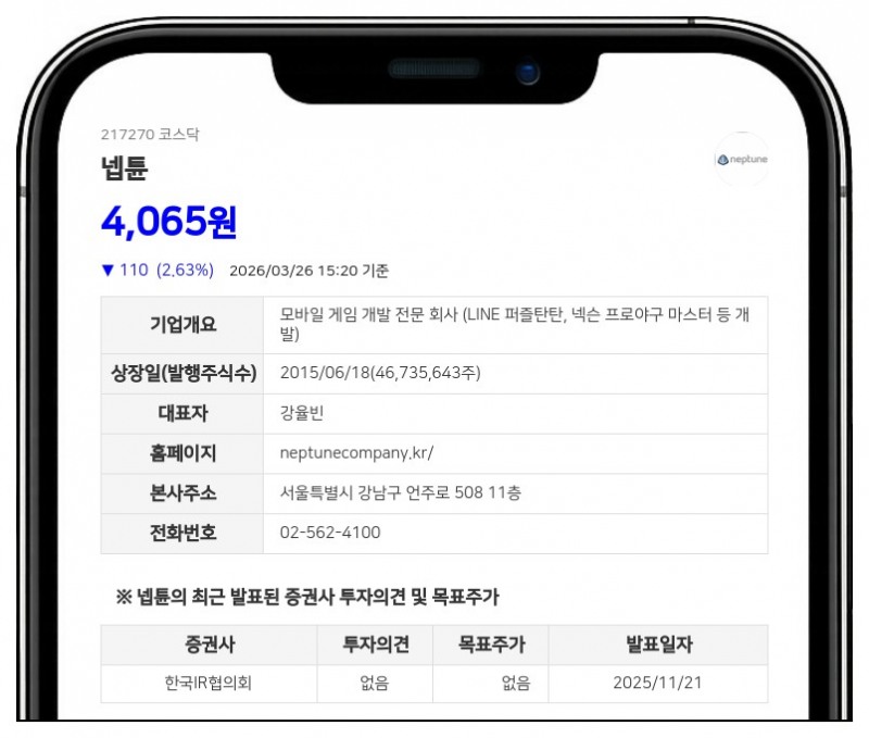 넵튠, 성과급 성격 RSU 지급... 자기주식 3026만원 규모 처분 결정