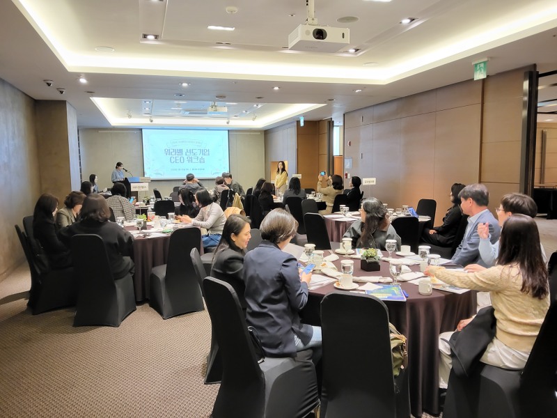 워라벨 선도기업 워크숍