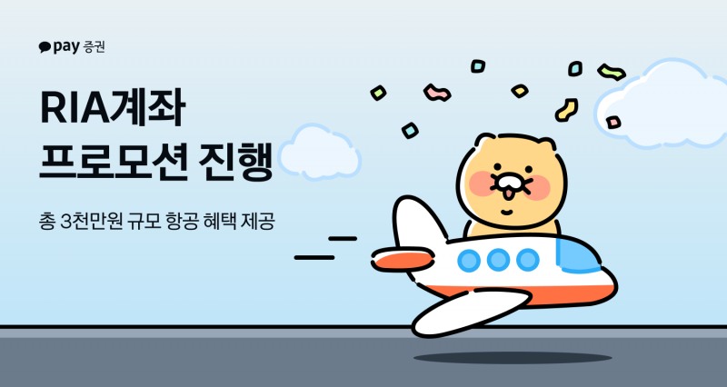 카카오페이증권, ‘국내시장 복귀계좌’ 프로모션…투자자 관심도↑