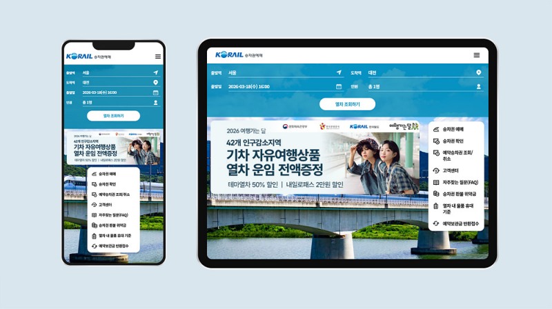 모바일과 태블릿 웹페이지 화면./코레일