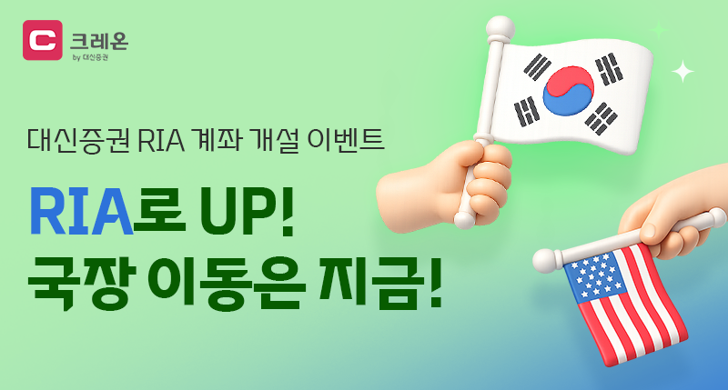 대신증권, RIA 계좌 개설 시 최대 50만원 지원