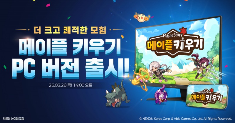 넥슨, 모바일 방치형 RPG ‘메이플 키우기’ PC 버전 베타 서비스 시작