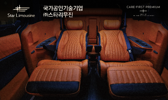 스타리무진, ‘슈팅스타 서비스’로 찾아가는 프리미엄 커스텀 하이리무진 시대 열어