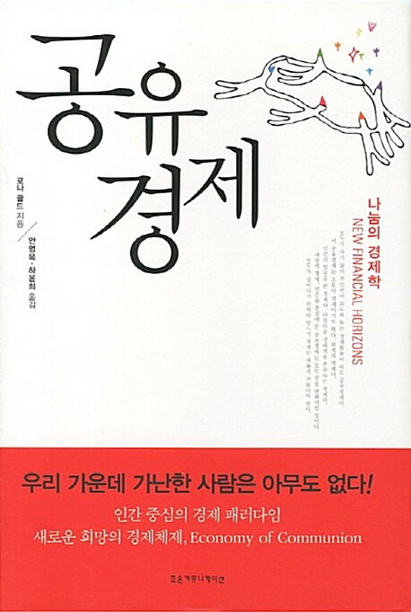 사진=공유경제(로나 골드/ 조윤커뮤니케이션)