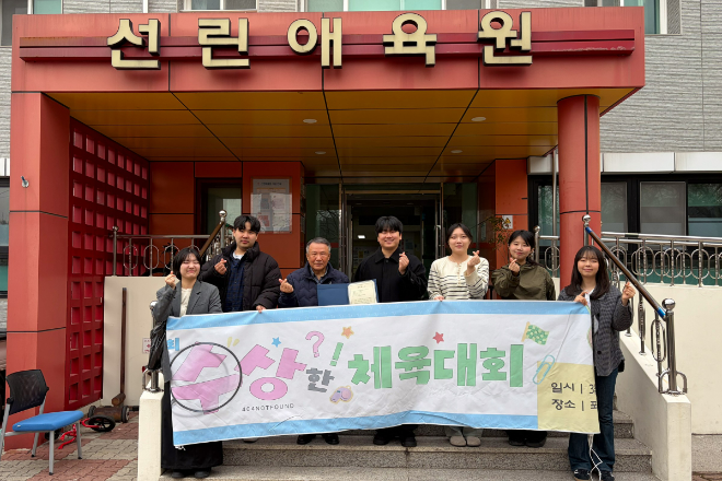 한동대학교 재학생 창업팀 하우스더웨더 팀이 '수상한 체육대회' 수익금 기부 후 포항 선린애육원 앞에서 기념 촬영을 하고 있다. (사진제공=한동대)