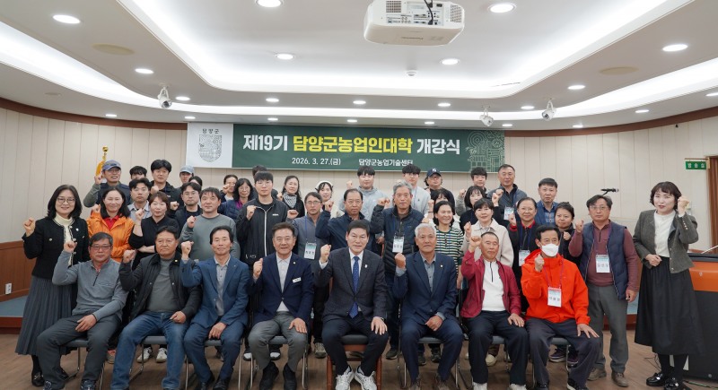 제19기 담양군 농업인대학 개강식 (사진제공=담양군)