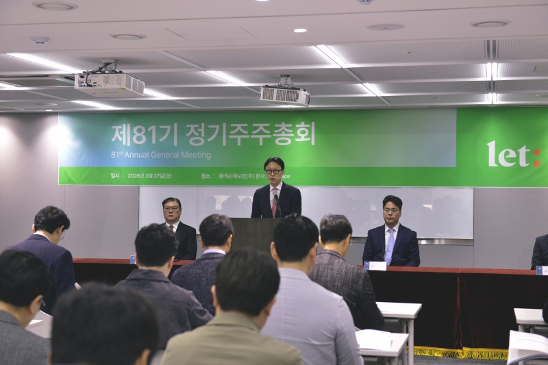 이은호 롯데손해보험 대표이사가 27일 서울특별시 중구 남창동 롯데손해보험 본사에서 제 81기 정기 주주총회를 진행하고 있다./롯데손해보험