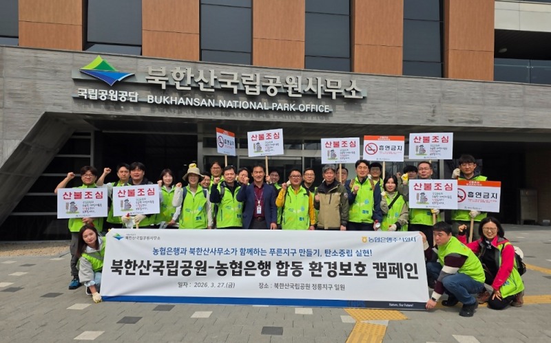 NH농협은행 여신심사부문 임직원들은 27일 북한산국립공원 일대에서 마운틴 플로깅을 실시하고, 기념촬영을 가졌다./NH농협은행