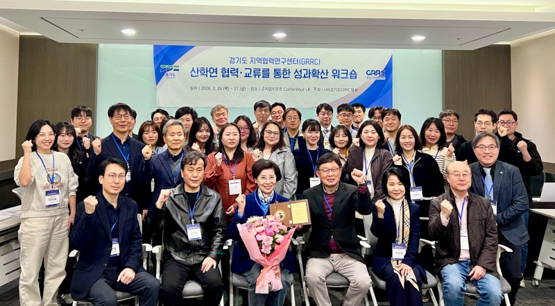 경기도지역협력연구센터 지원사업 산학연 협력 교류 워크숍