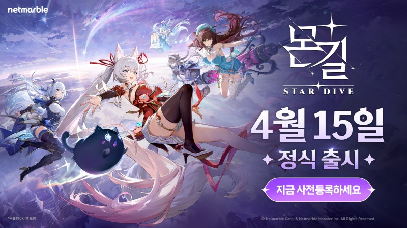 13년 기다린 국민 RPG의 귀환, '몬길: STAR DIVE' 4월 15일 출시 확정