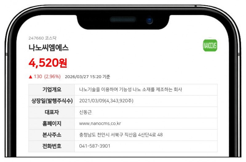 나노씨엠에스 주총 적법성 따진다...법원, 경영권 분쟁 속 검사인 선임
