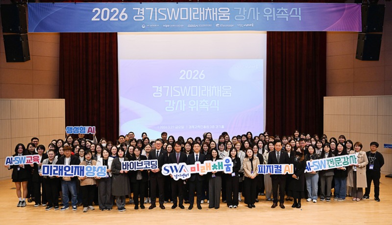 경기 SW미래채움 강사 위촉식 및 워크숍