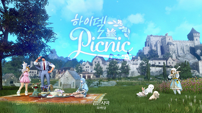 '검은사막 모바일' 모험가 초청 오프라인 행사 '하이델 피크닉' 리마스터 편 관련 이미지. 자료 제공 : 펄어비스