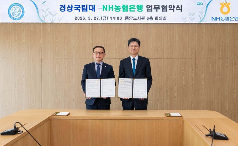 경상국립대 업무협약식