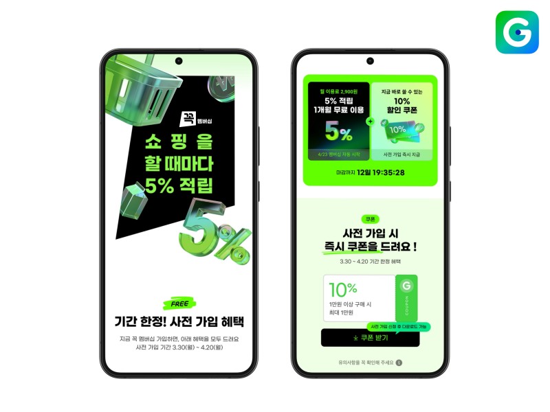 G마켓, 신규 멤버십 ‘꼭’ 공개…소비자 관심도 18%↑