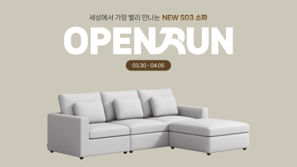 데스커, 첫 가정용 소파 'S03' 출시