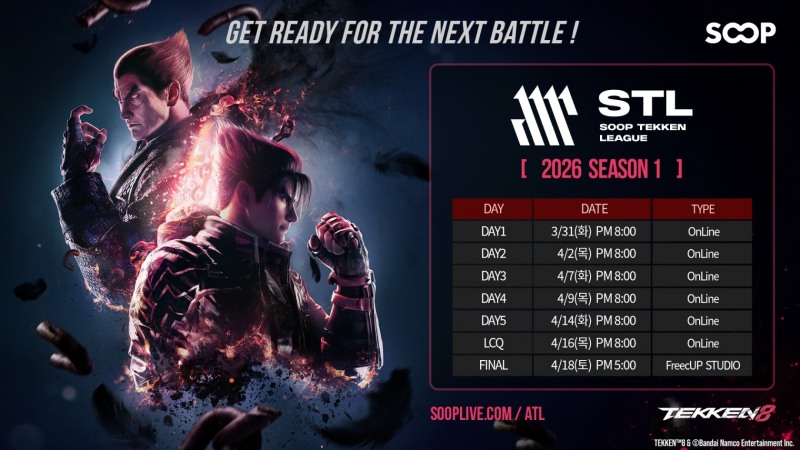 숲 철권 리그 '2026 STL 시즌1', 31일 개막