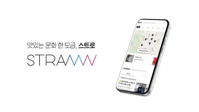 문화예술 기록 플랫폼 STRAW(스트로), 위치 기반 ‘스트로 맵’ 신기능 출시