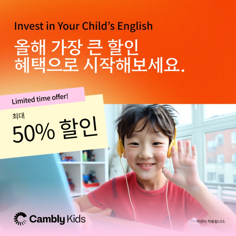 원어민 화상영어 캠블리, 3월 봄 맞이 최대 50% OFF 할인 프로모션 내일 종료