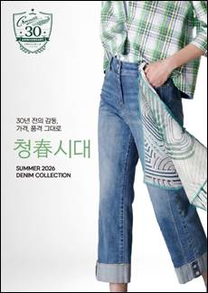 형지 크로커다일레이디, 론칭 30주년 ‘청춘시대’ 선보여